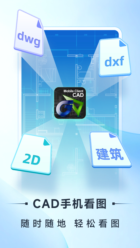 CAD手机看图截图